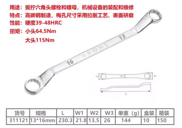 Heavy-Duty Double-Ended Wrench 13×16mm – High-Carbon Steel, Precision Crafted
