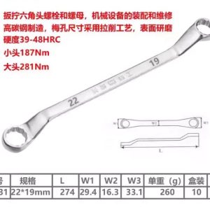 22×19mm High-Carbon Steel Wrench for Hex Bolts