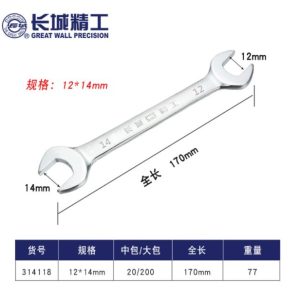 12×14mm Double-Ended Wrench 170mm