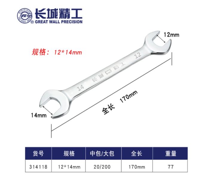 12×14mm Double-Ended Wrench 170mm