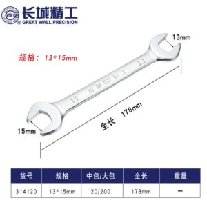 13×15mm Double-Ended Wrench 178mm