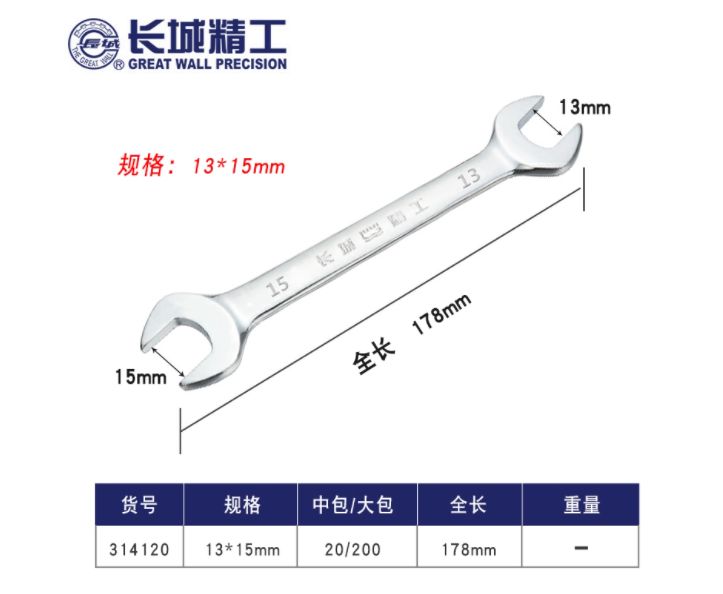 13×15mm Double-Ended Wrench 178mm