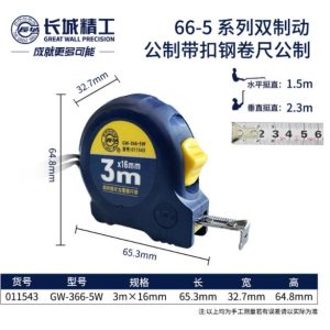 66-5 Series Double-Brake Metric Steel Tape Measure 3m×16mm