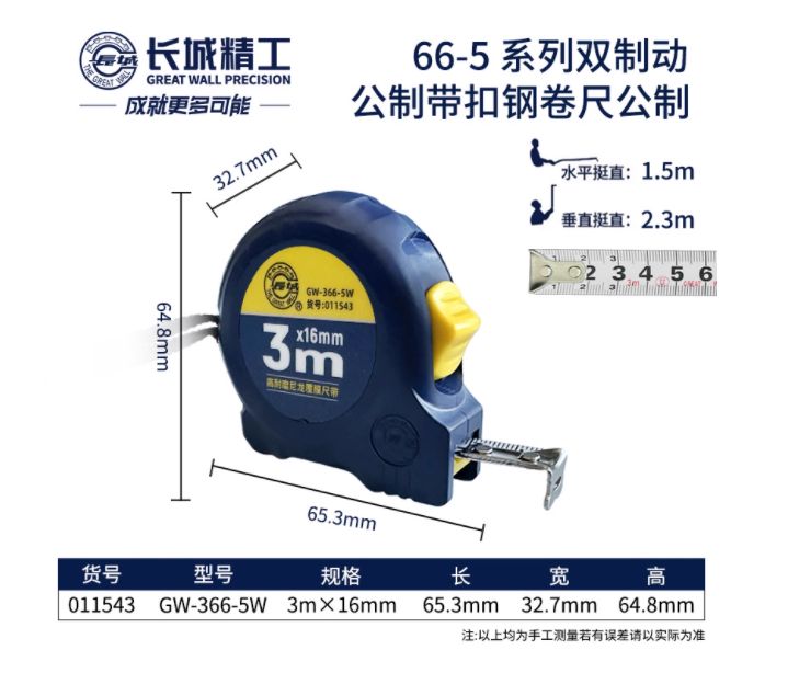 66-5 Series Double-Brake Metric Steel Tape Measure 3m×16mm
