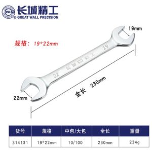 19×22mm Double-Ended Wrench 230mm