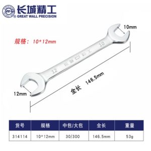 10×12mm Double-Ended Wrench 146.5mm